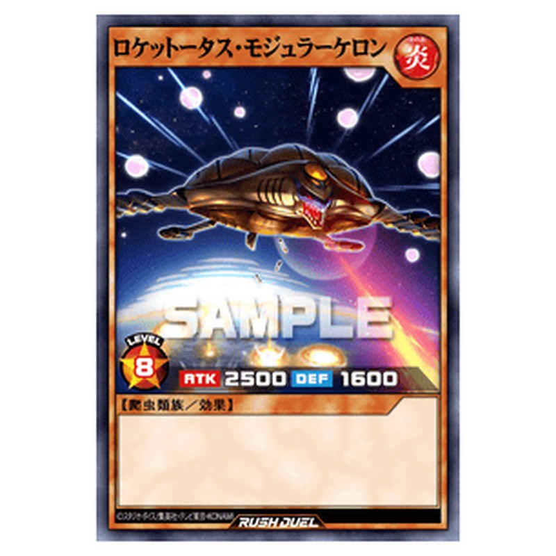 ロケットータス・モジュラーケロン
