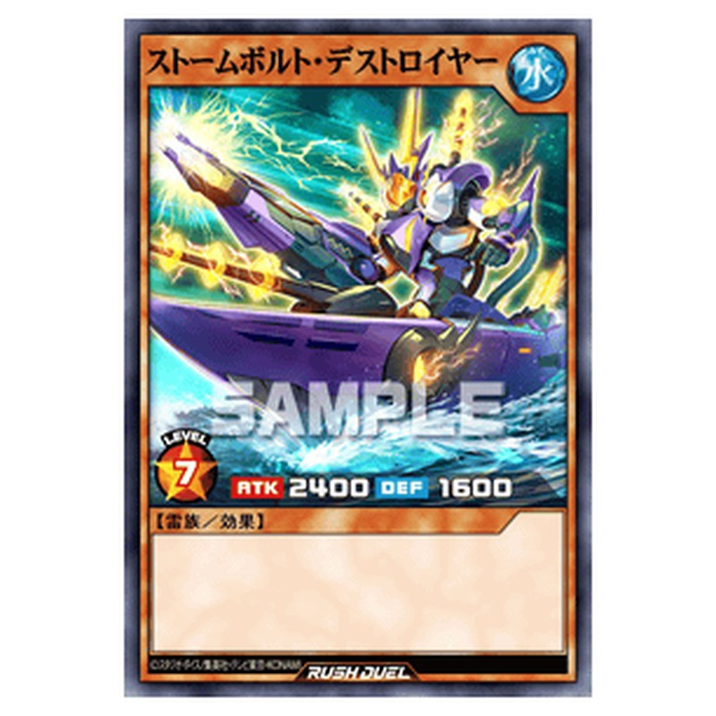 ストームボルト・デストロイヤー