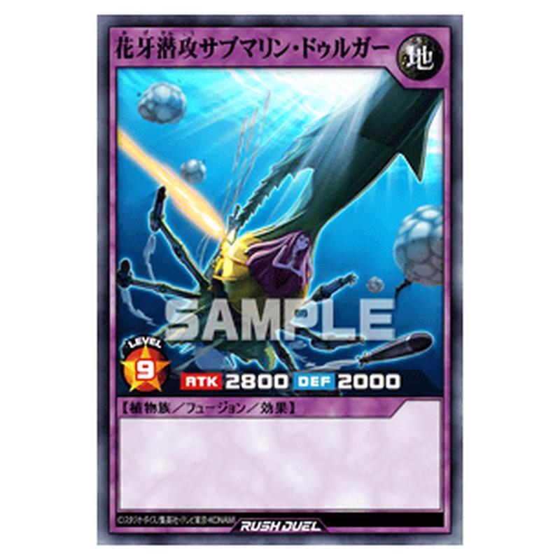 花牙潜攻サブマリン・ドゥルガー
