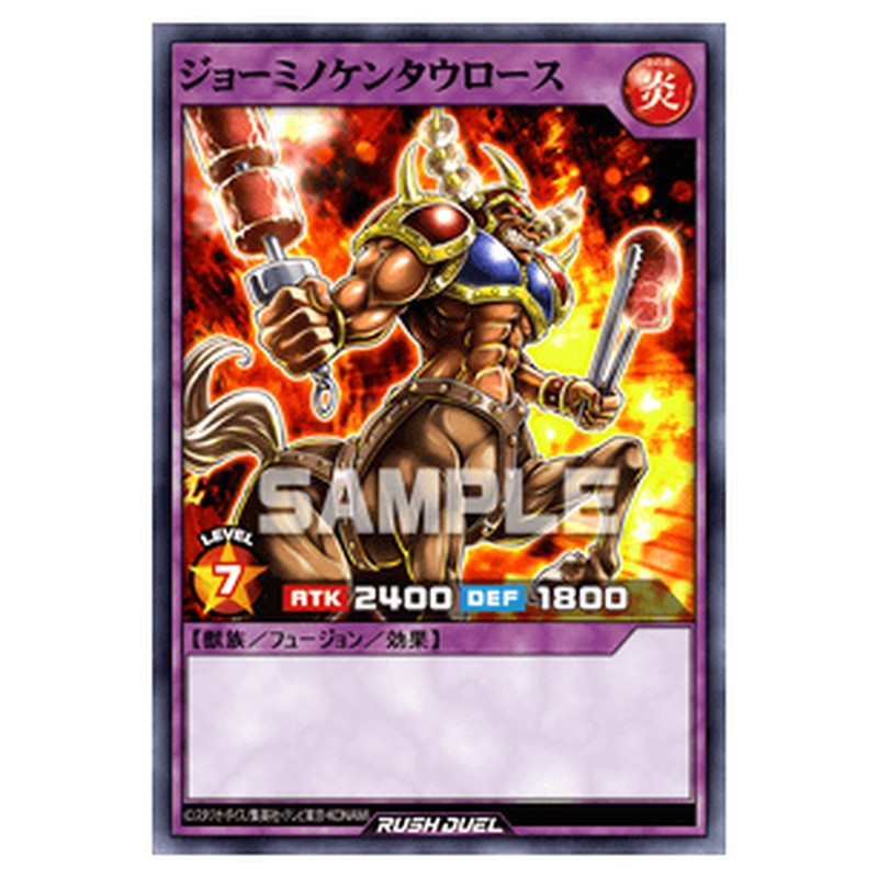 ジョーミノケンタウロース