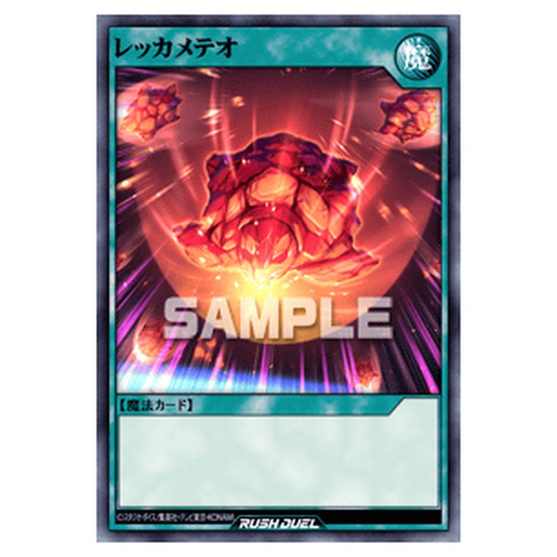 レッカメテオ