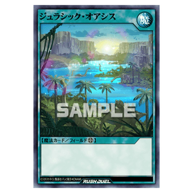 ジュラシック・オアシス