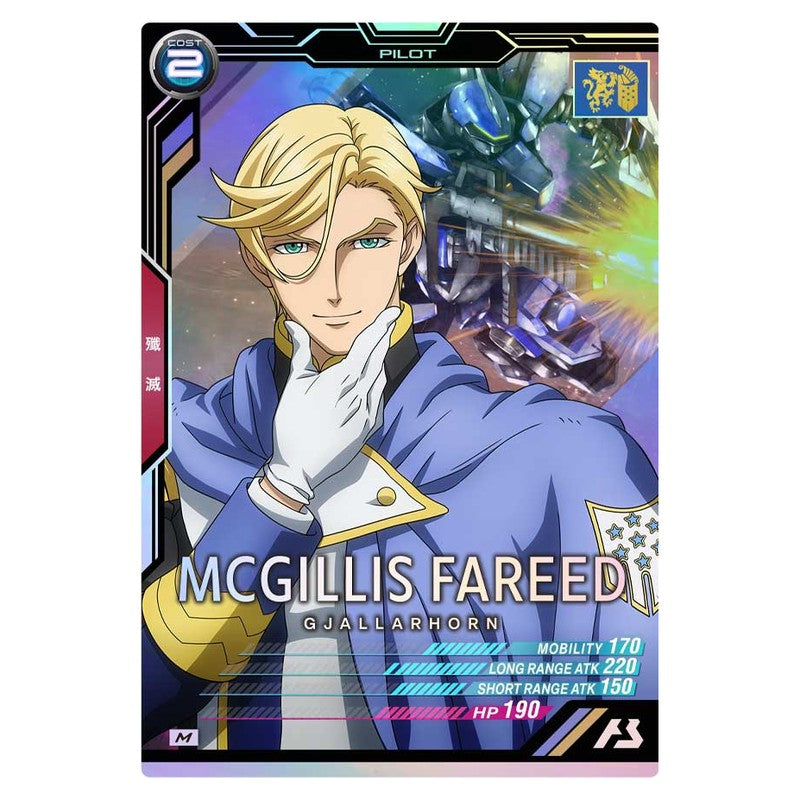 マクギリス・ファリド