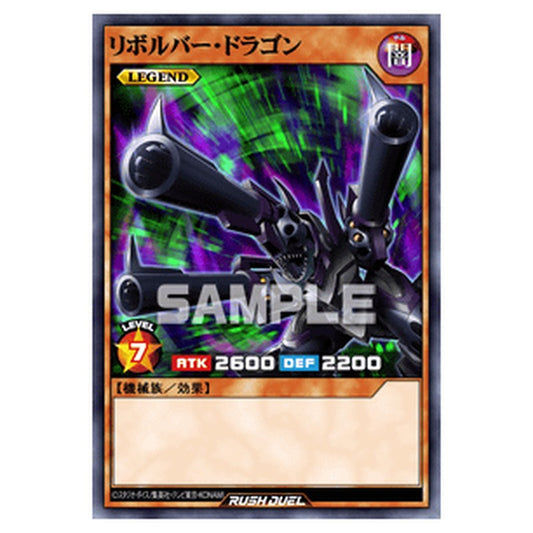 リボルバー・ドラゴン