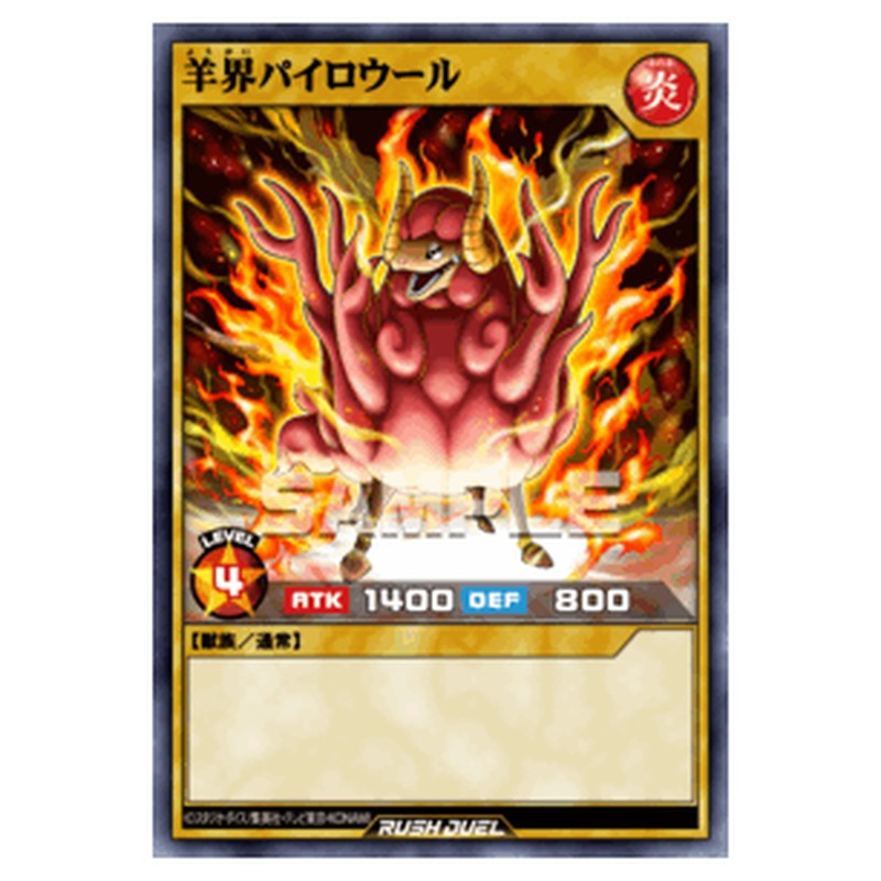 羊界パイロウール