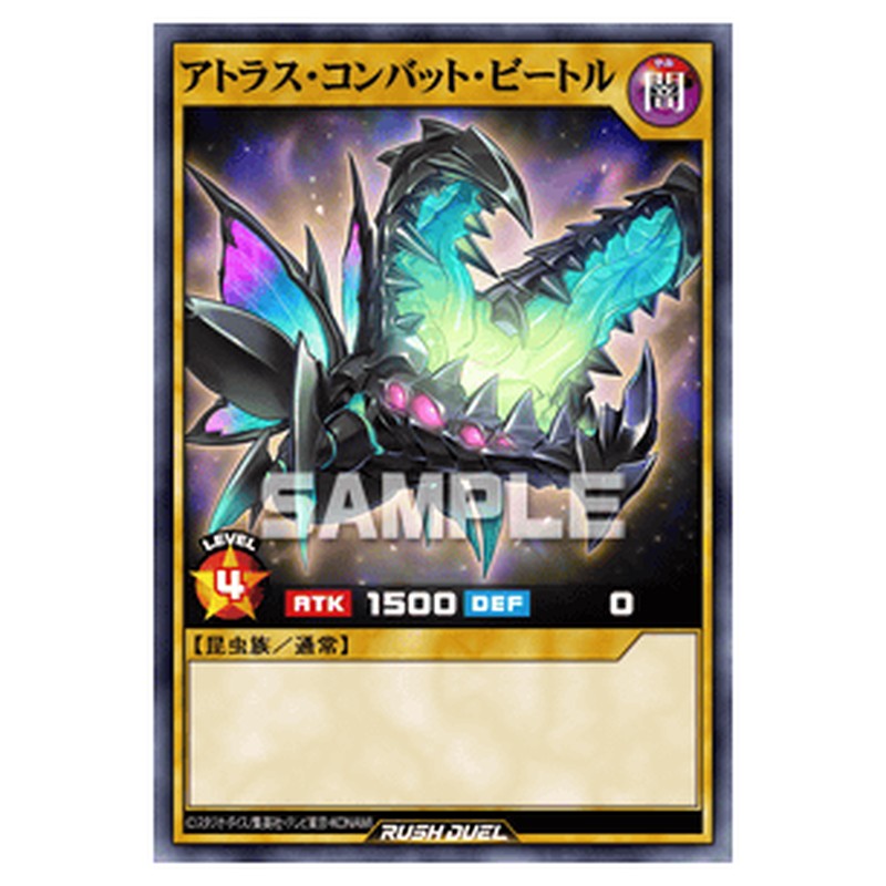 アトラス・コンバット・ビートル