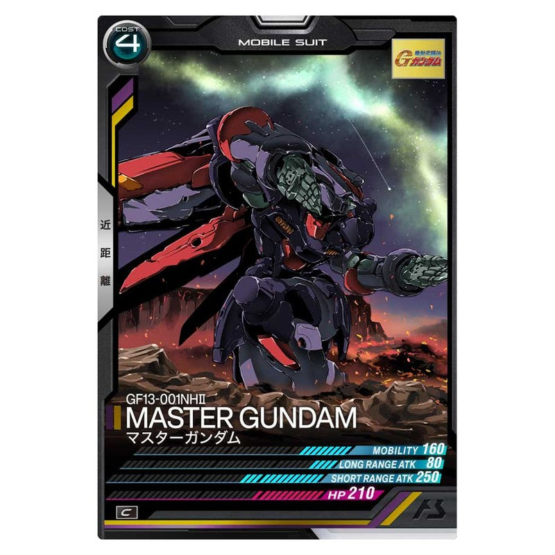 マスターガンダム
