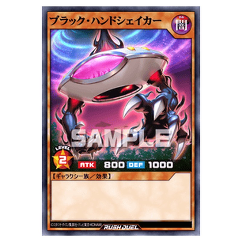 ブラック・ハンドシェイカー