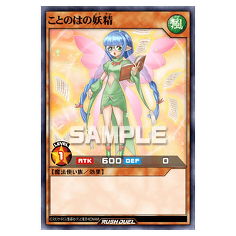 ことのはの妖精
