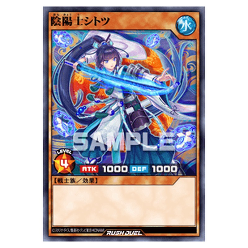 陰陽士シトツ