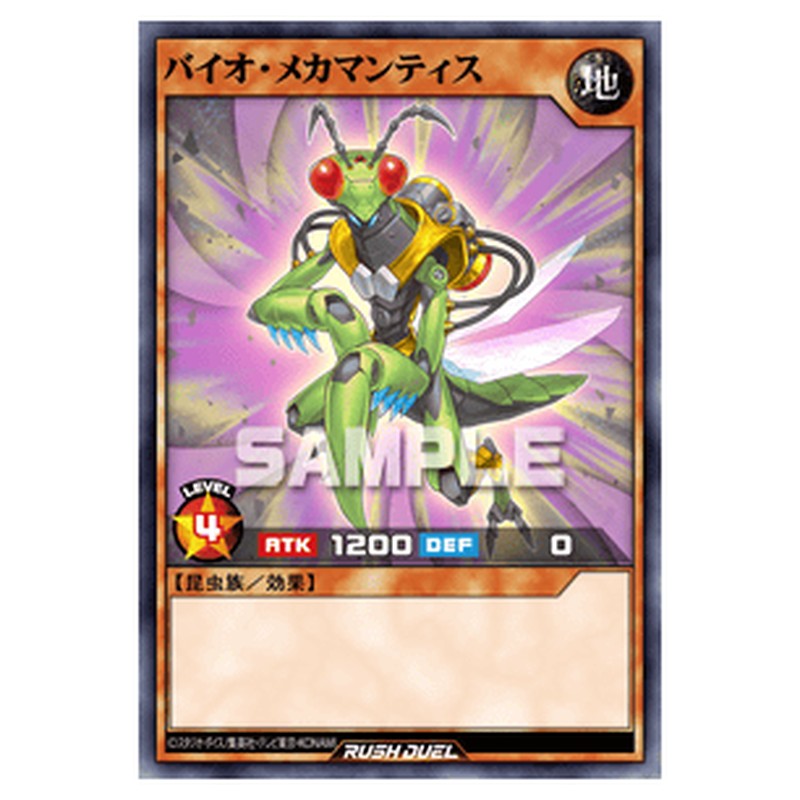 バイオ・メカマンティス