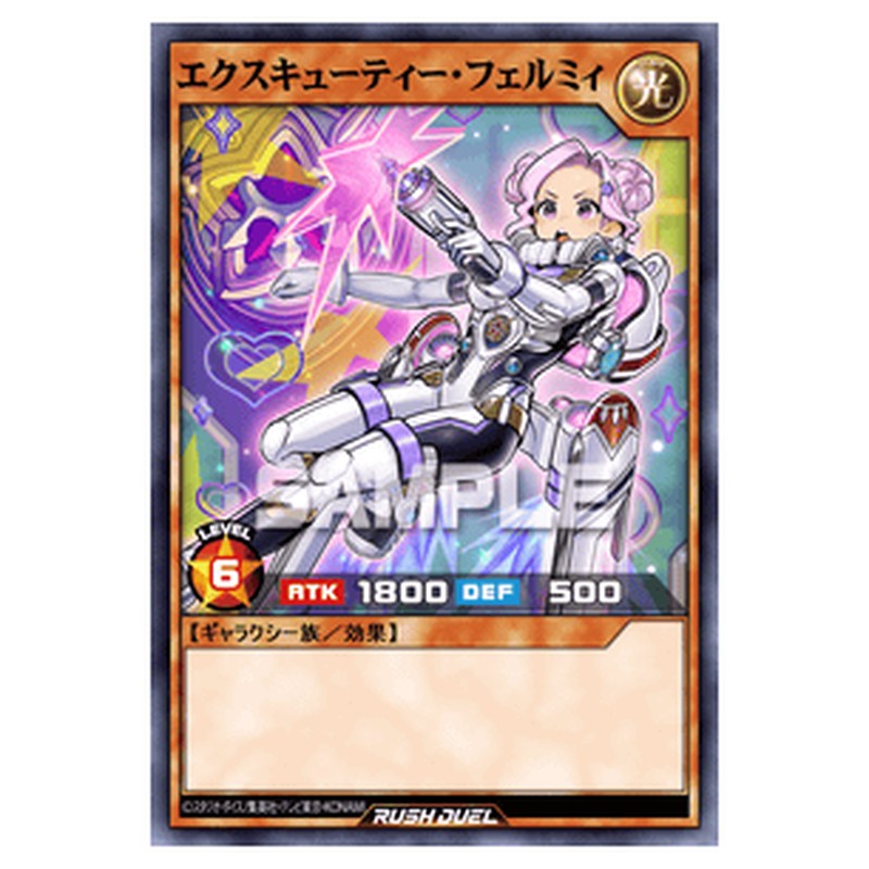 エクスキューティー・フェルミィ