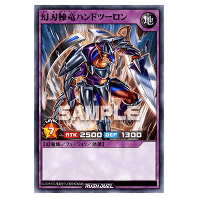幻刃棟竜ハンドツーロン