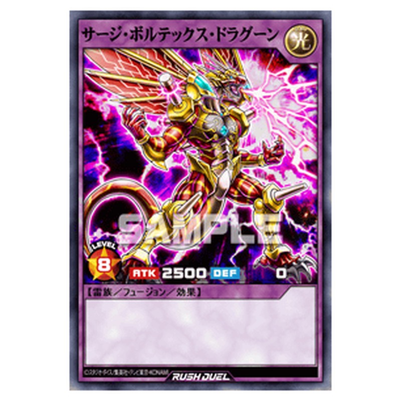サージ・ボルテックス・ドラグーン