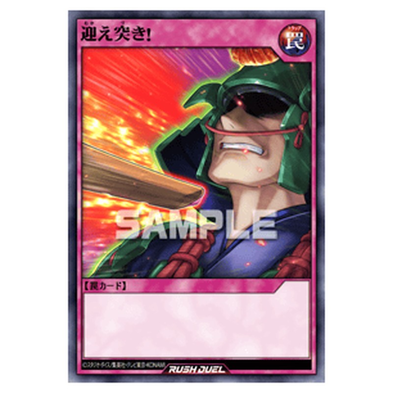 迎え突き！