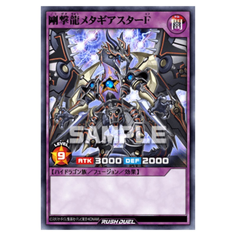 剛撃龍メタギアスターF