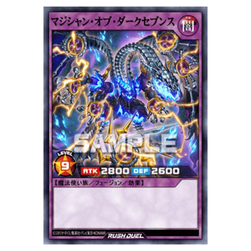 マジシャン・オブ・ダークセブンス