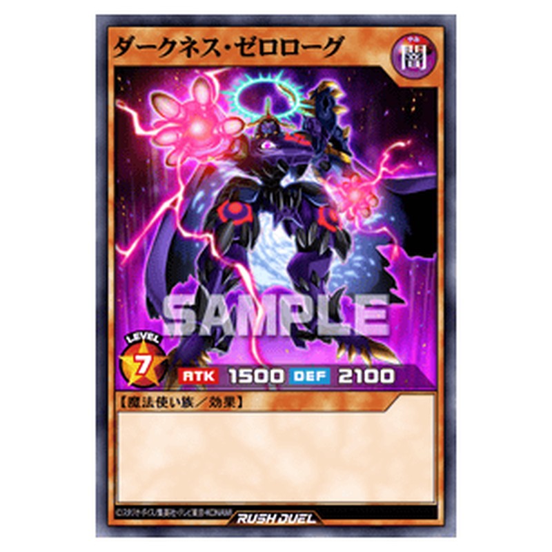 ダークネス・ゼロローグ