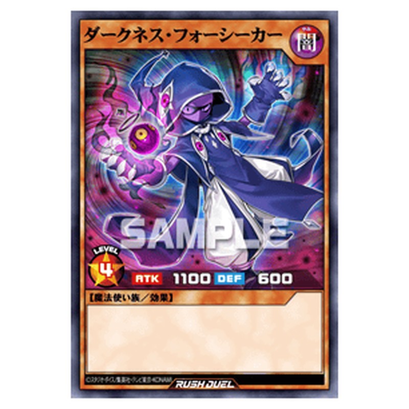 ダークネス・フォーシーカー