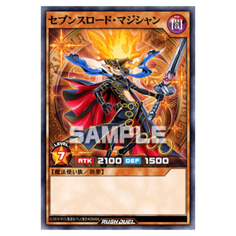 セブンスロード・マジシャン