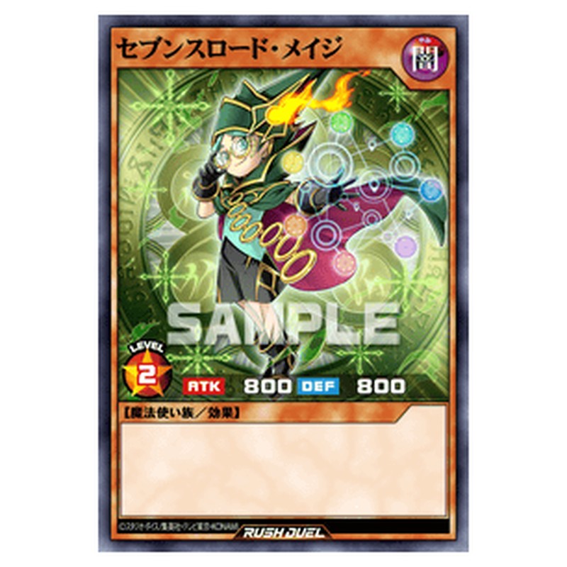セブンスロード・メイジ
