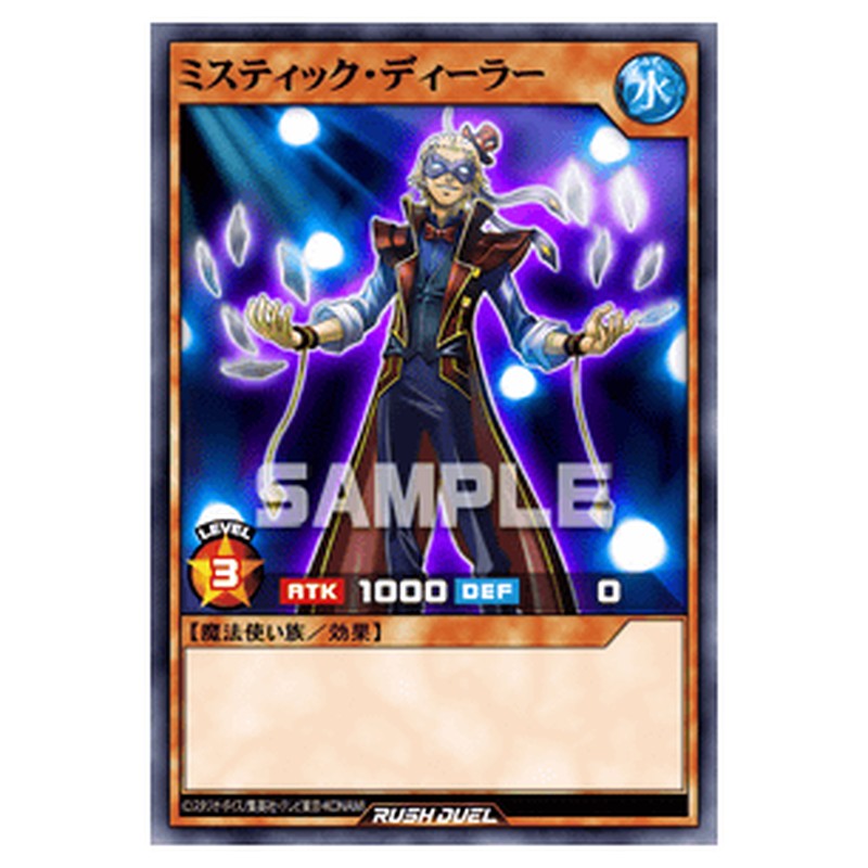 ミスティック・ディーラー