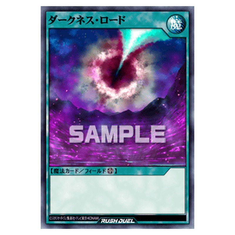 ダークネス・ロード