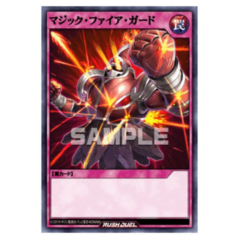 マジック・ファイア・ガード