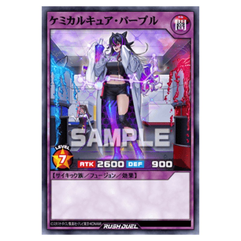 ケミカルキュア・パープル