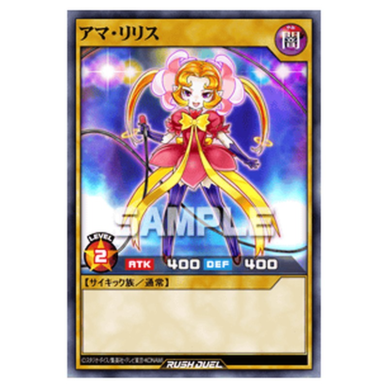 アマ・リリス