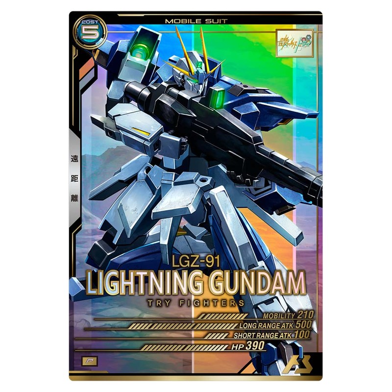ライトニングガンダム