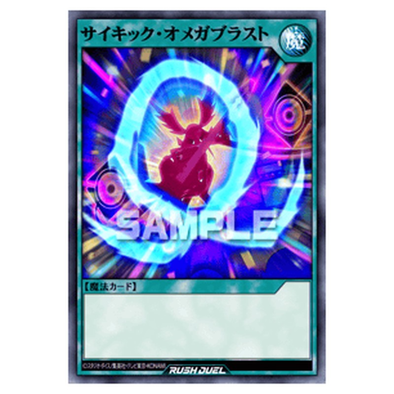 サイキック・オメガブラスト