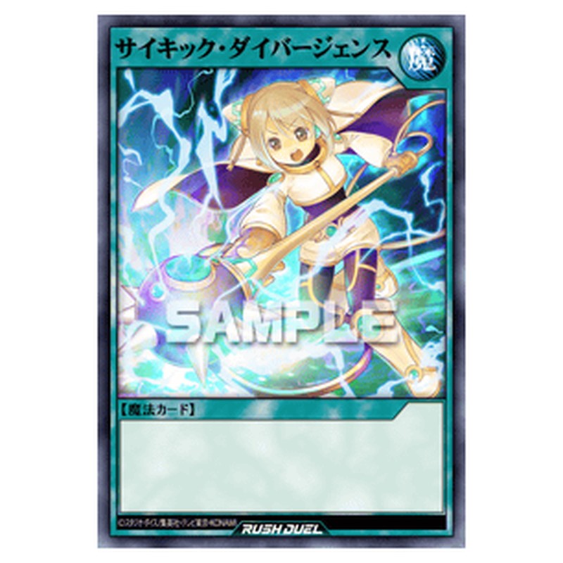 サイキック・ダイバージェンス