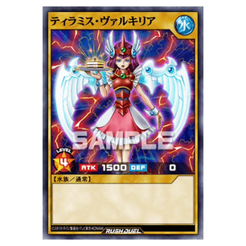 ティラミス・ヴァルキリア
