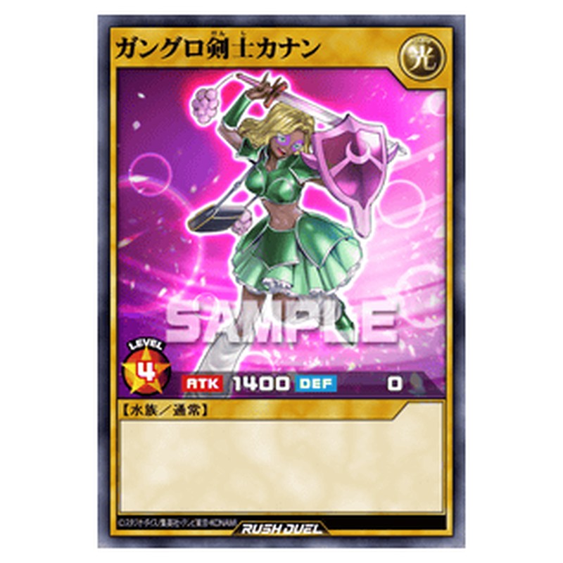 ガングロ剣士カナン