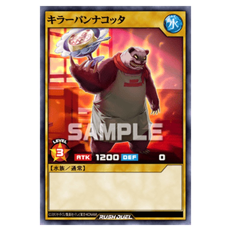キラーパンナコッタ