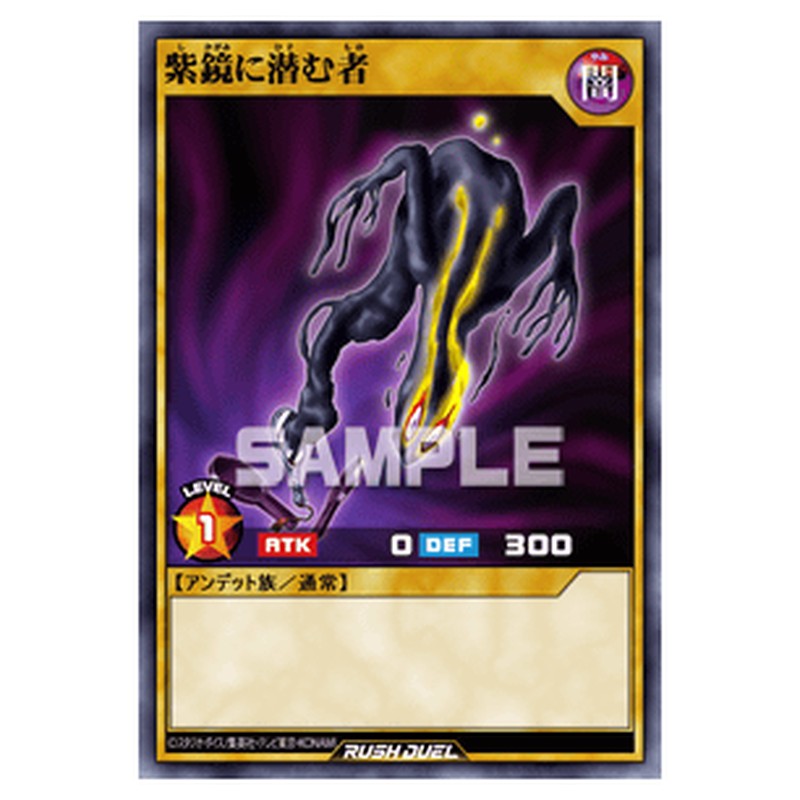 紫鏡に潜む者