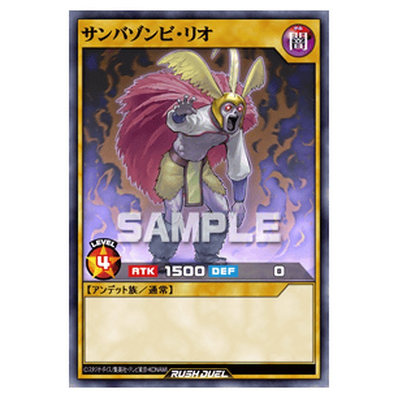サンバゾンビ・リオ
