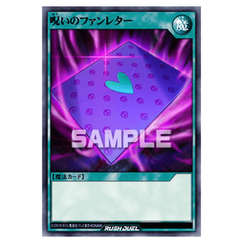 呪いのファンレター