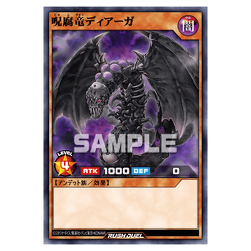 呪腐竜ディアーガ
