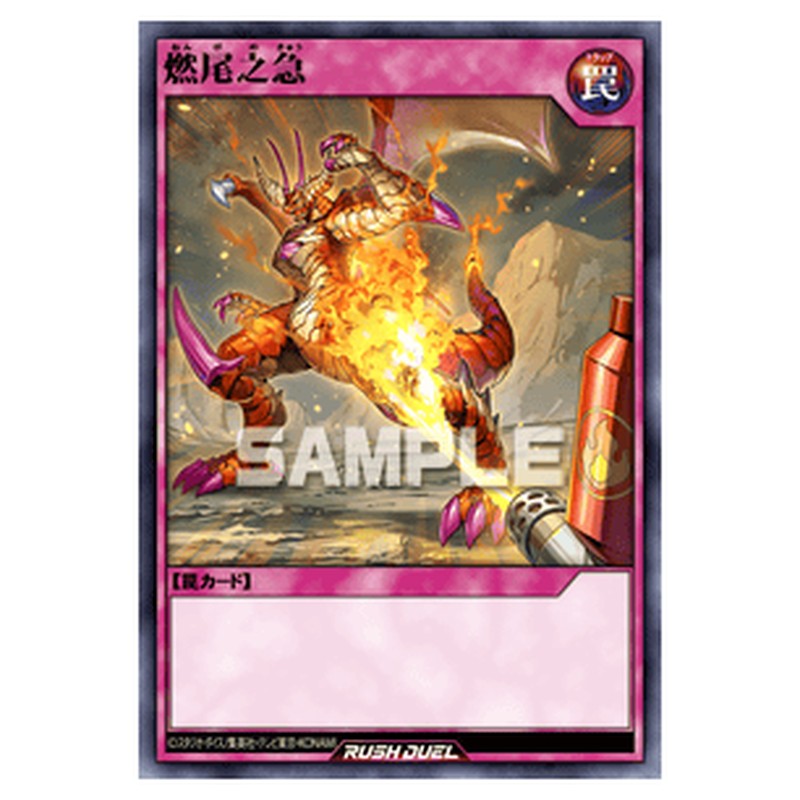 燃尾之急