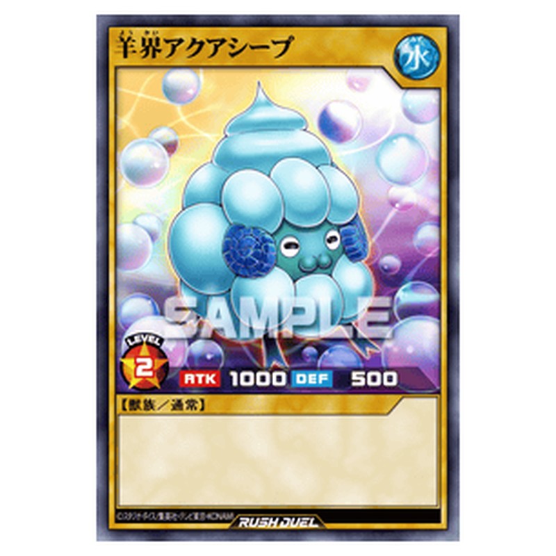 羊界アクアシープ