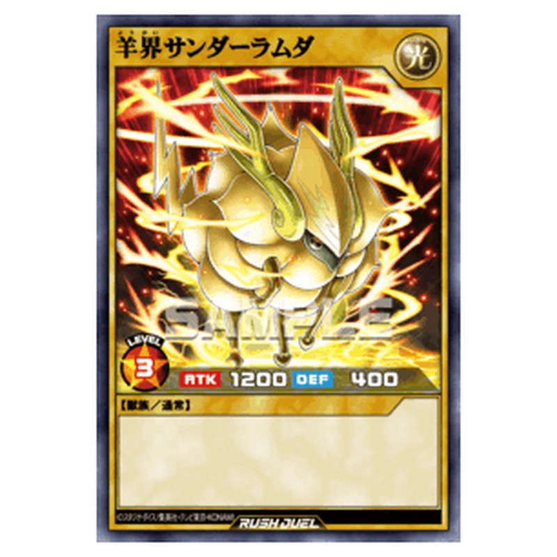 羊界サンダーラムダ