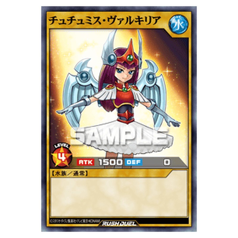 チュチュミス・ヴァルキリア