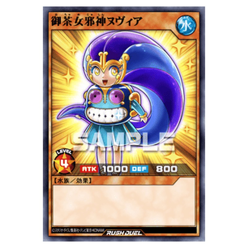 御茶女邪神ヌヴィア