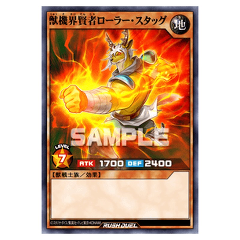 獣機界賢者ローラー・スタッグ