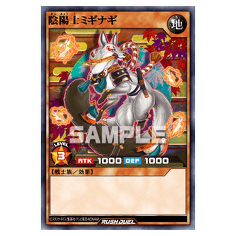 陰陽士ミギナギ