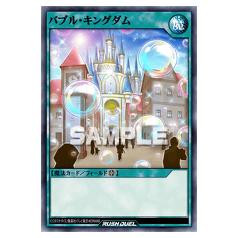 バブル・キングダム