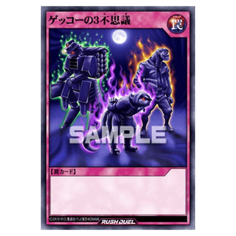 ゲッコーの３不思議