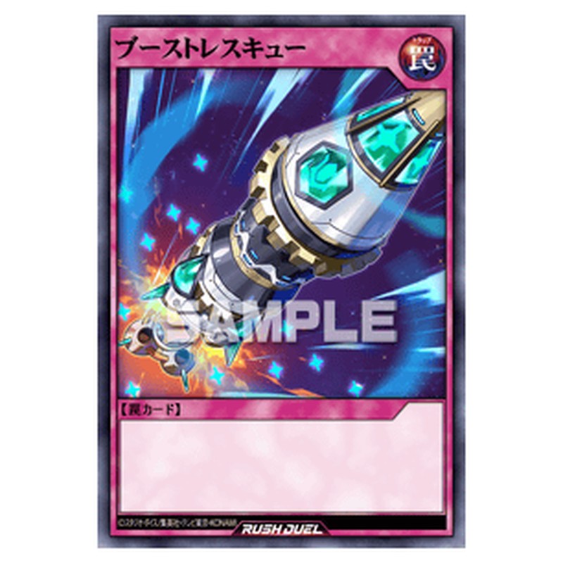 ブーストレスキュー